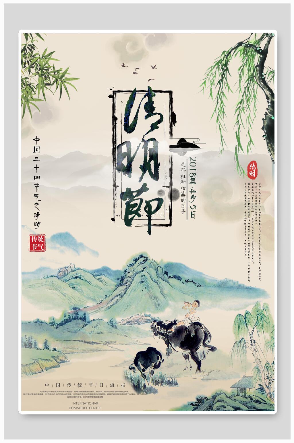 水墨画清明节海报设计素材
