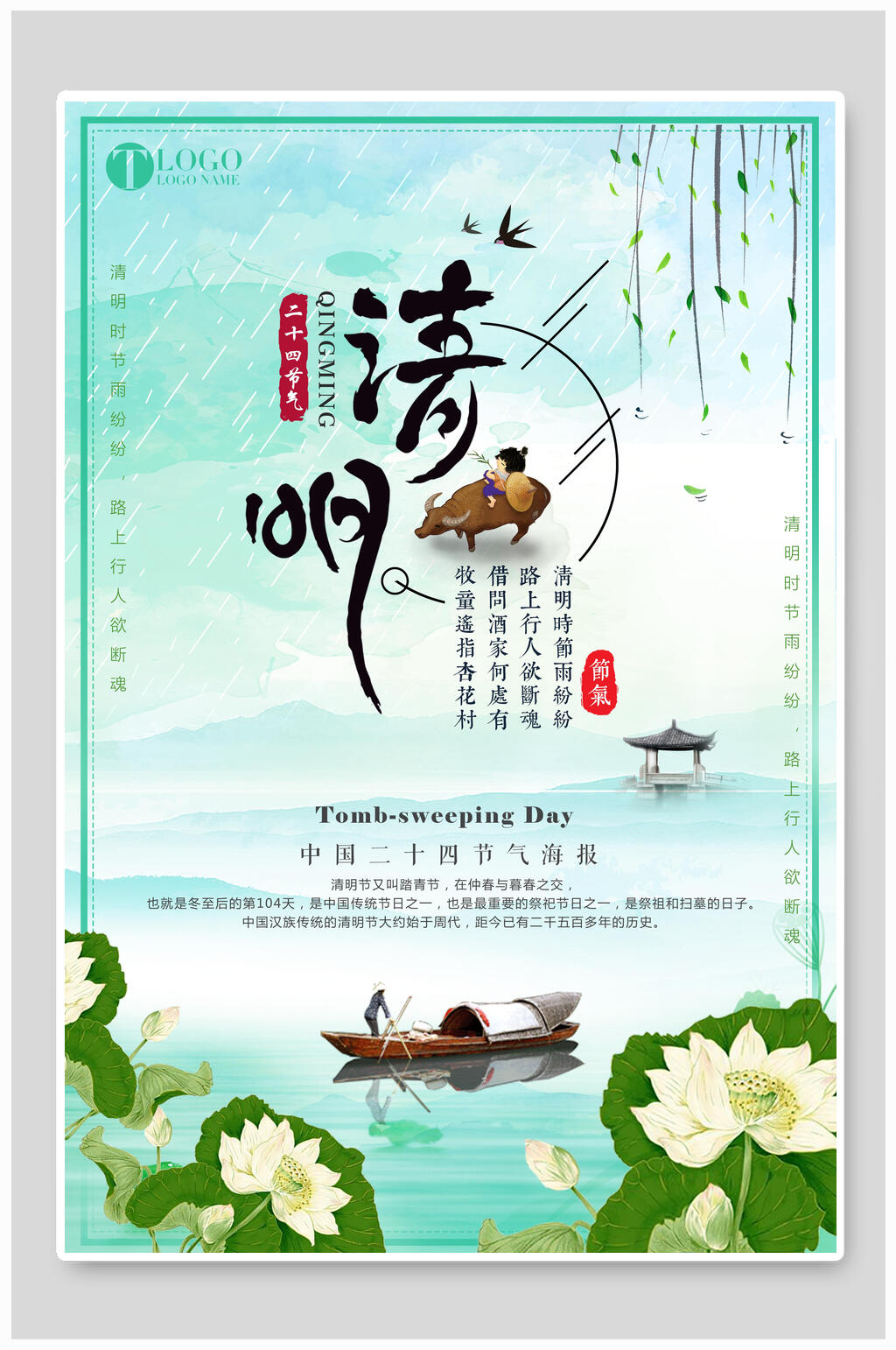 小清新古风清明节海报设计素材