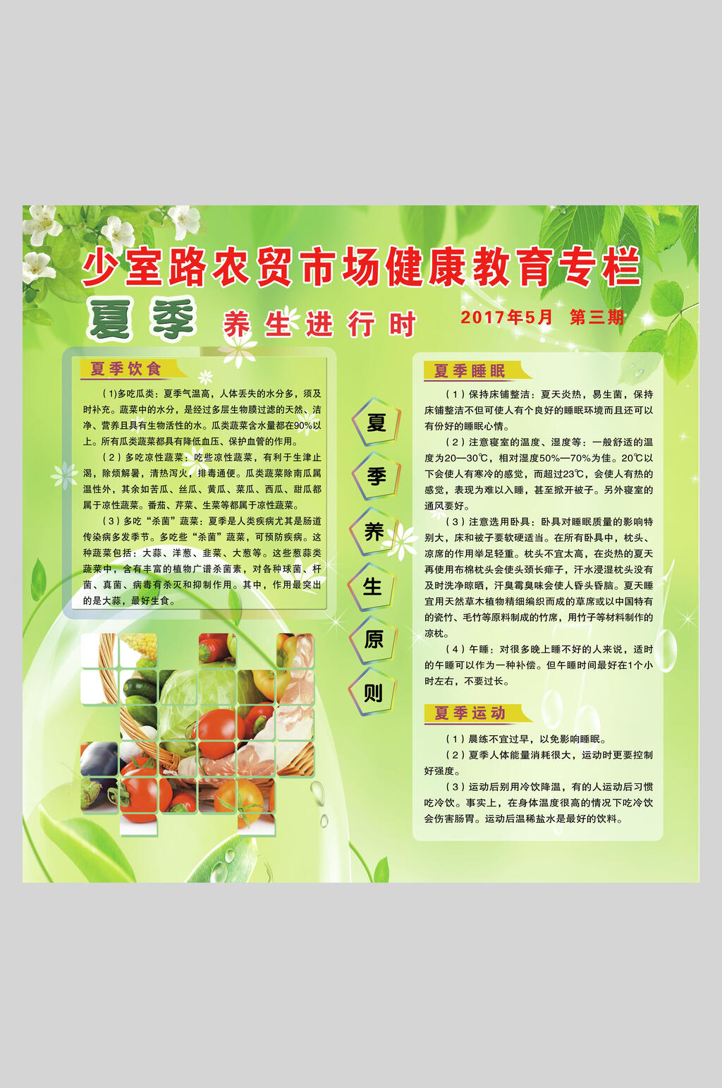 健康绿色农贸市场健康教育宣传栏展板海报素材