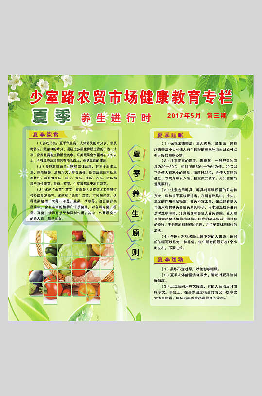健康绿色农贸市场健康教育宣传栏展板海报