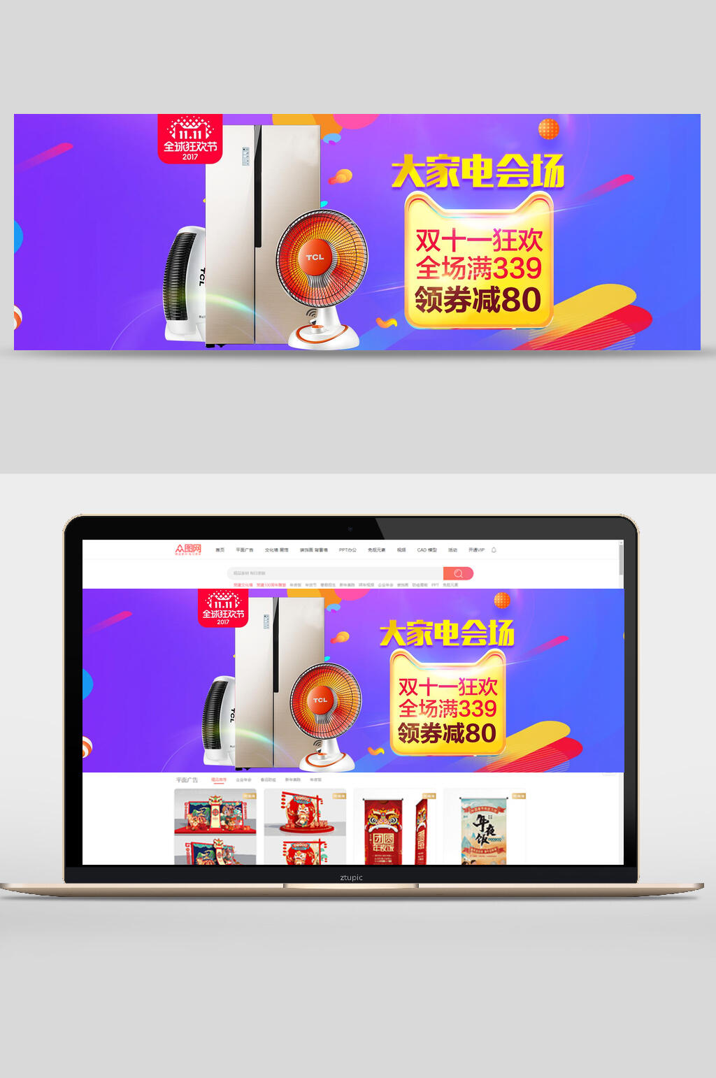 大家电会场双十一电商banner设计素材