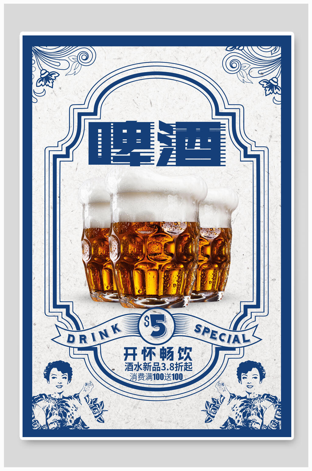 复古民国风啤酒海报素材