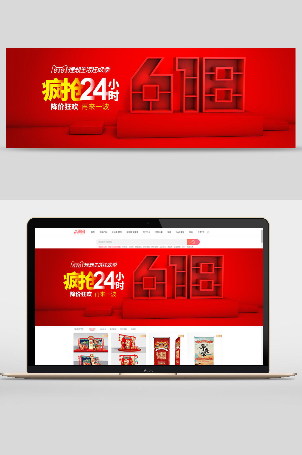 红色六一八疯抢二十四小时电商banner背景素材