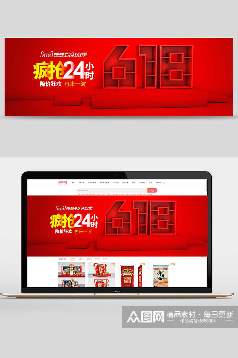 红色六一八疯抢二十四小时电商banner背景素材