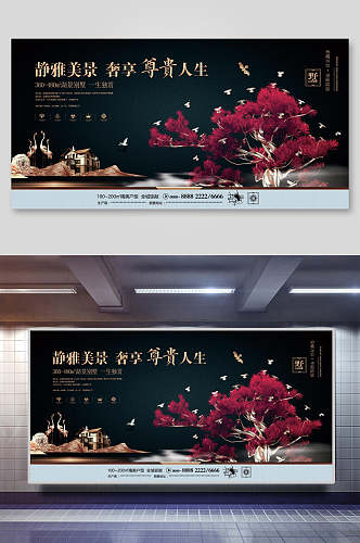 中国风中式静雅美景房地产开盘展板海报