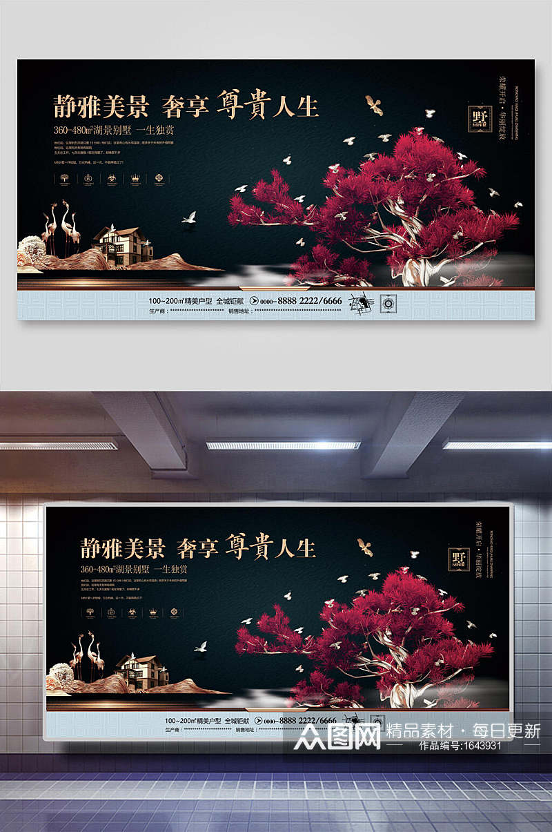 中国风中式静雅美景房地产开盘展板海报素材