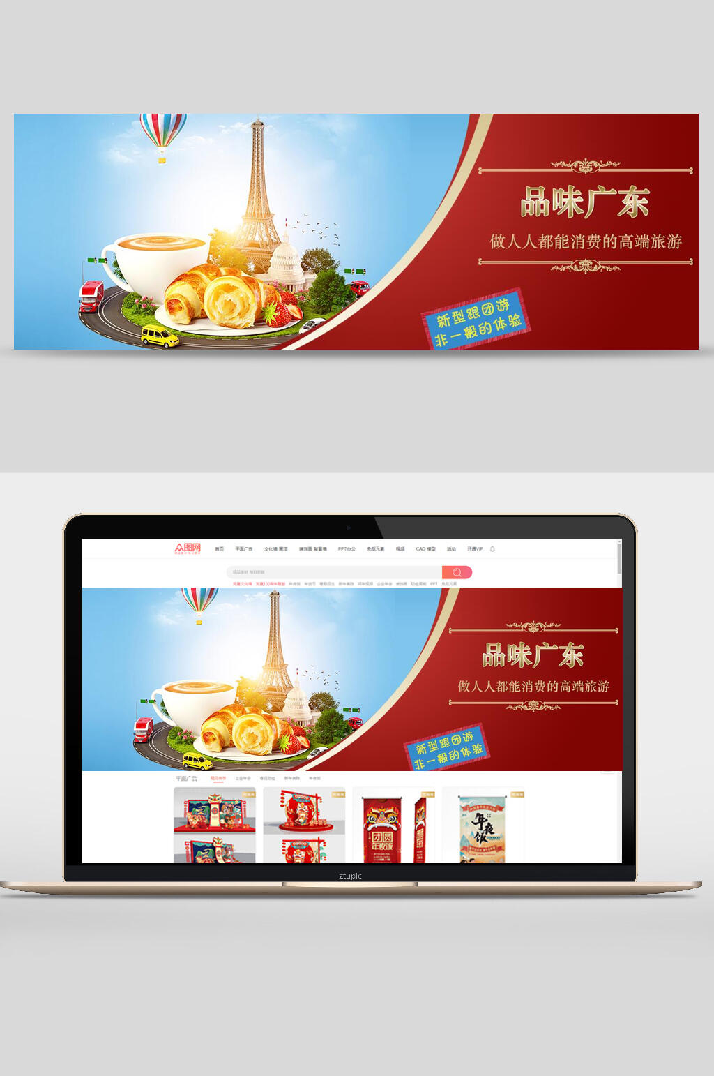 品味广东高端旅游宣传banner海报设计素材