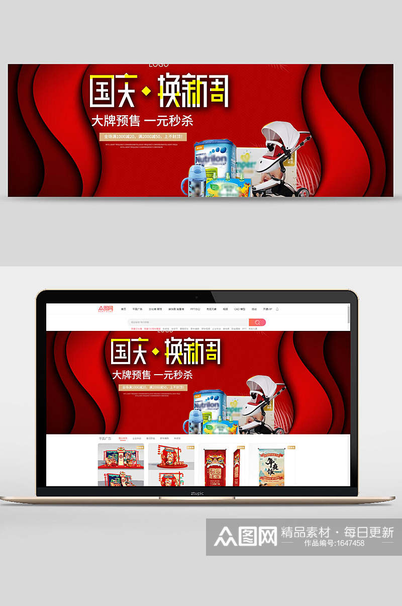 国庆节换新周预售母婴用品促销banner素材