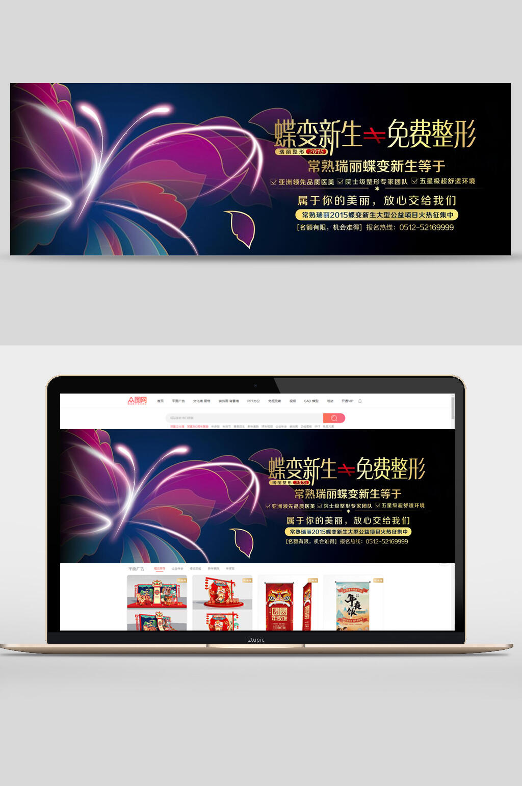 蝶变新生整形医院医疗banner海报设计素材