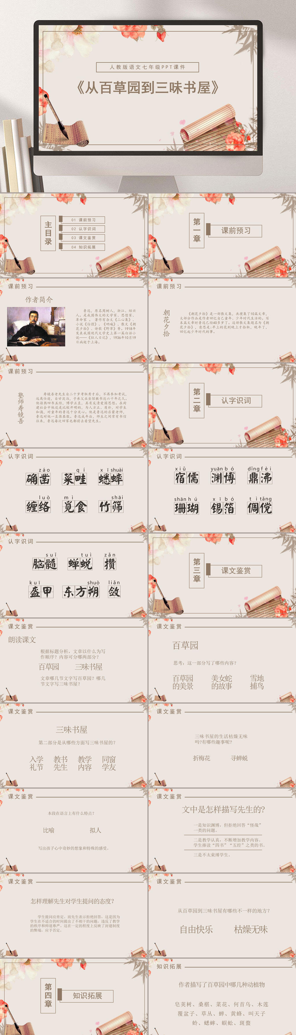 书卷从百草园到三味书屋PPT课件素材
