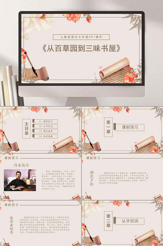 书卷从百草园到三味书屋PPT课件-众图网