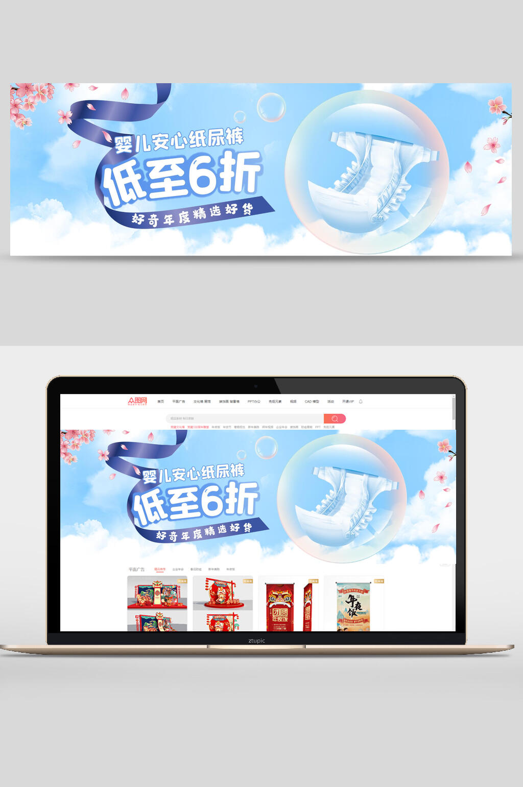 纸尿裤促销母亲节电商banner素材