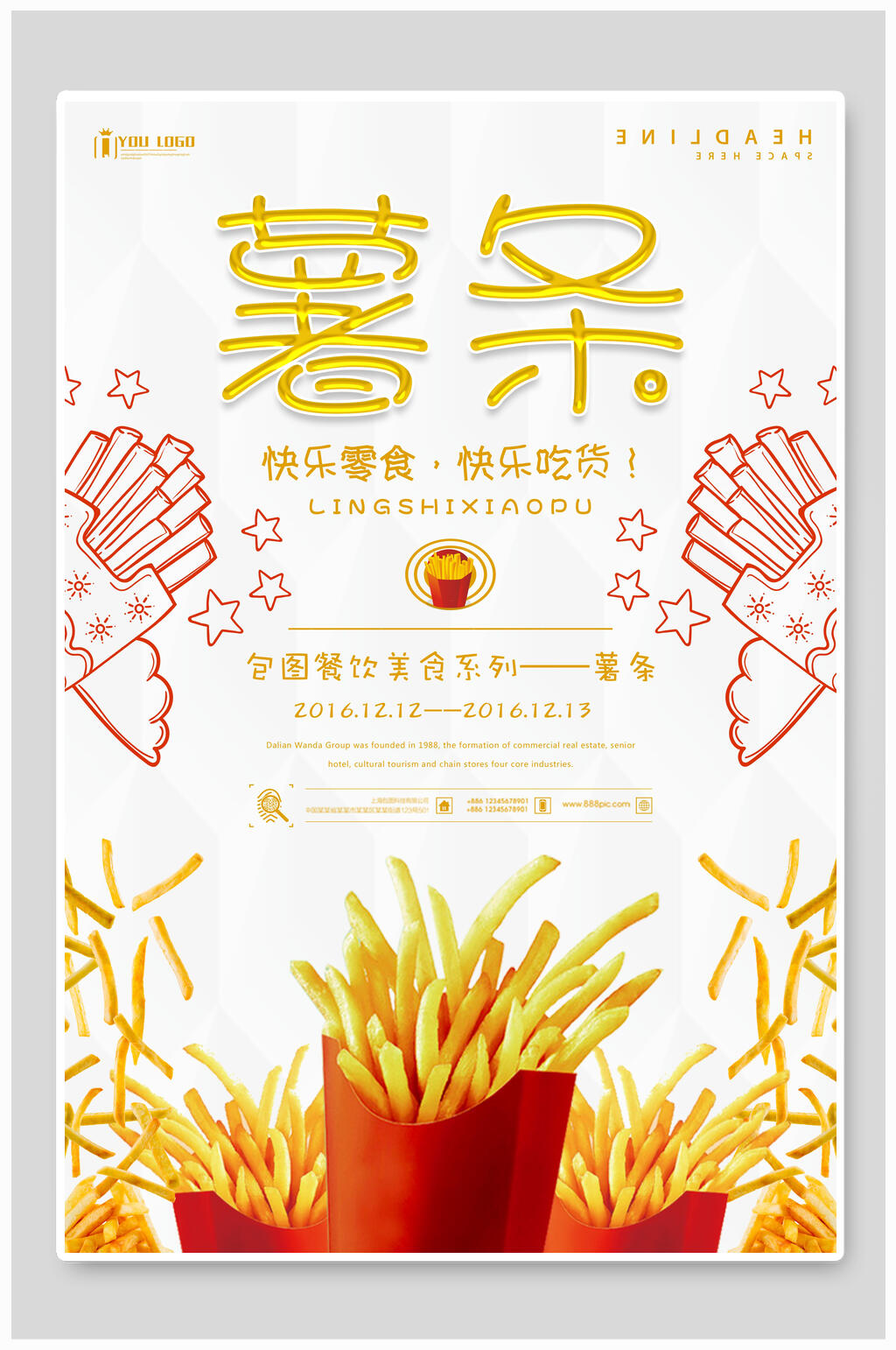 零食薯条汉堡美食海报素材