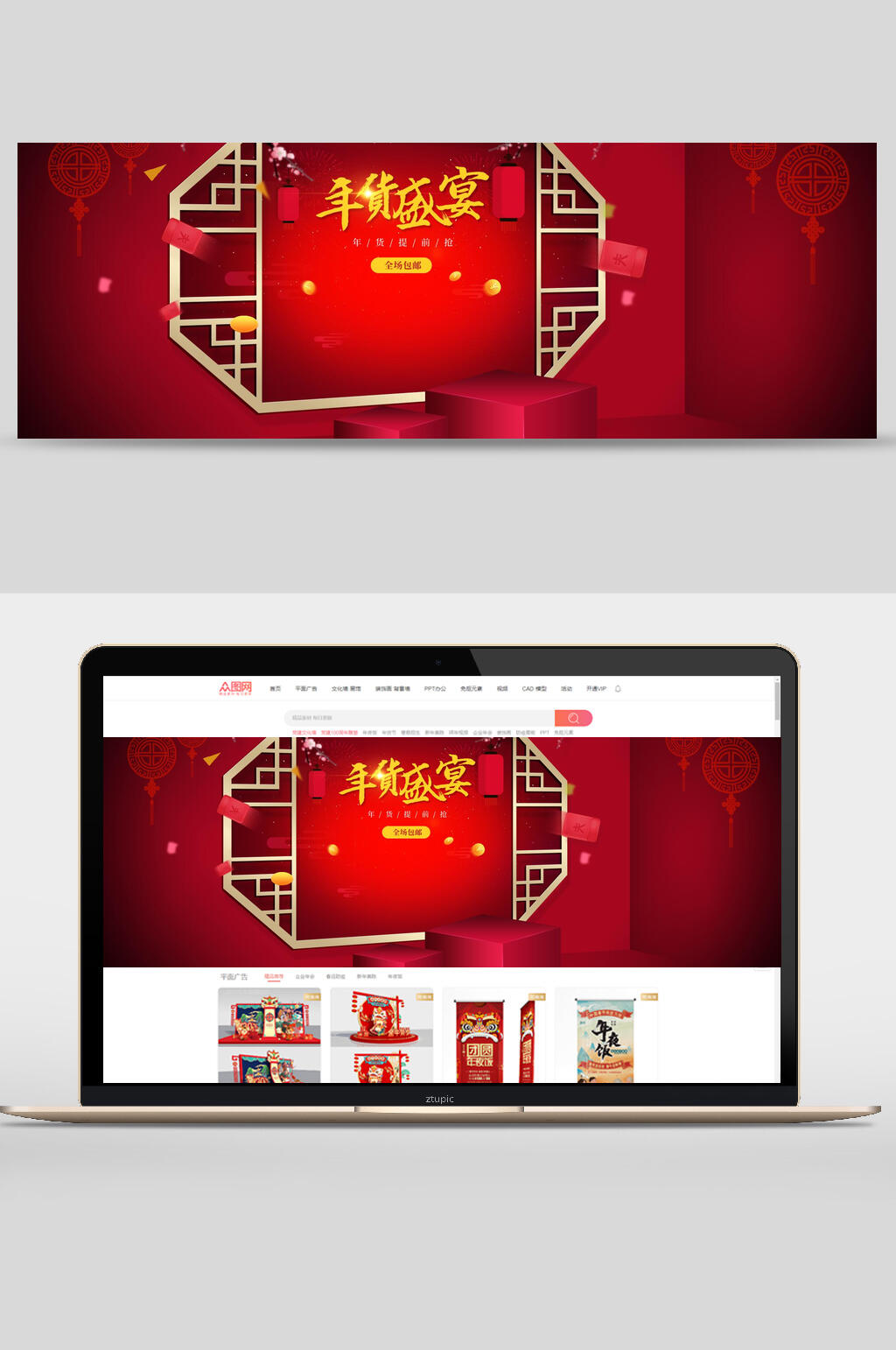 年货盛宴电商banner背景素材