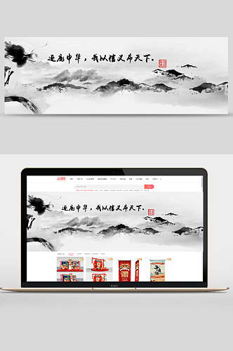 中国风水墨公司企业文化banner设计