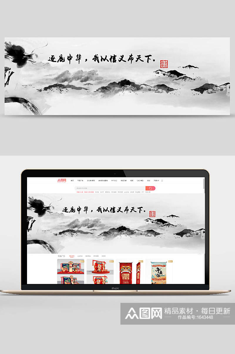中国风水墨公司企业文化banner设计素材