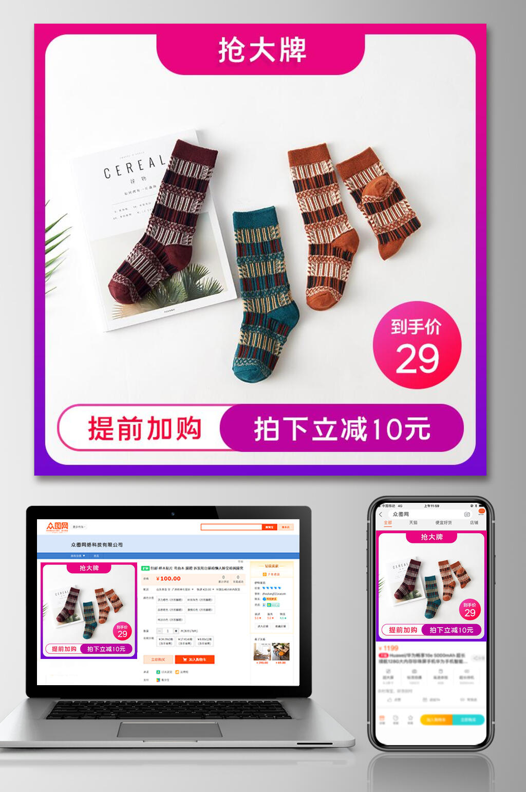 大牌袜子电商主图设计素材