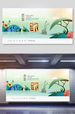 清新中国风中式家房地产开盘展板海报