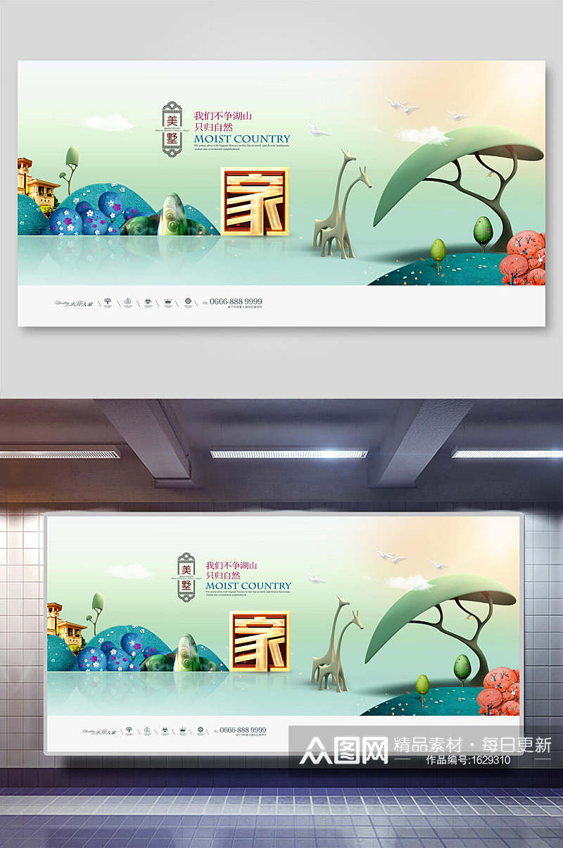清新中国风中式家房地产开盘展板海报素材