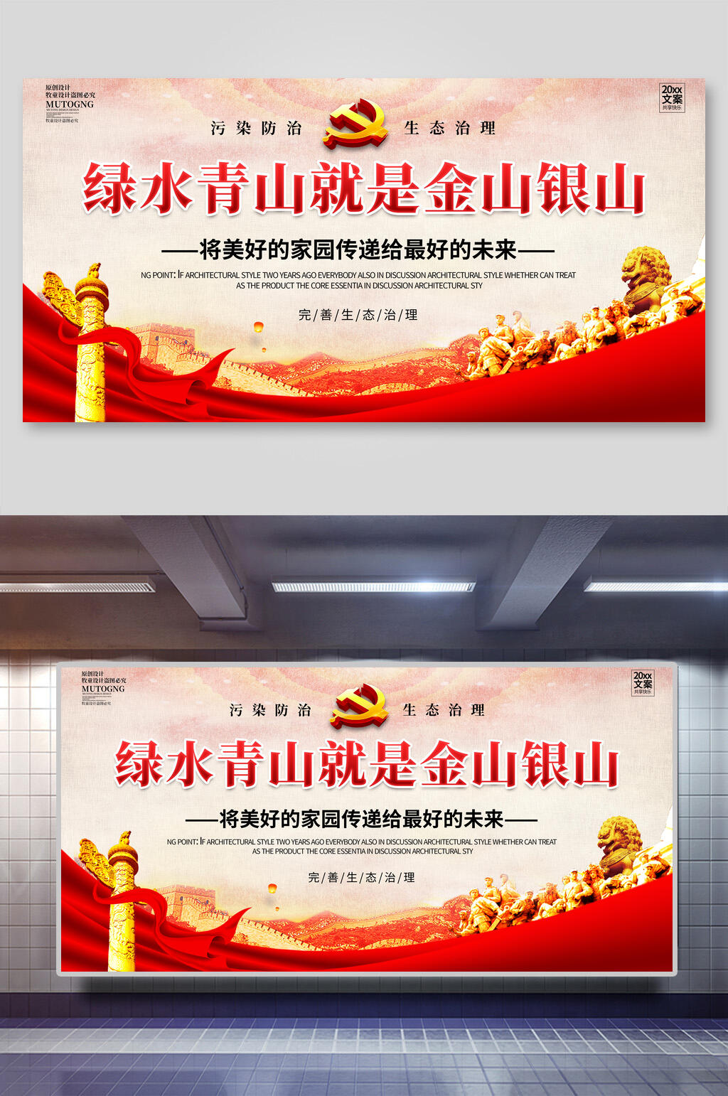 绿水青山就是金山银山党建展板海报素材