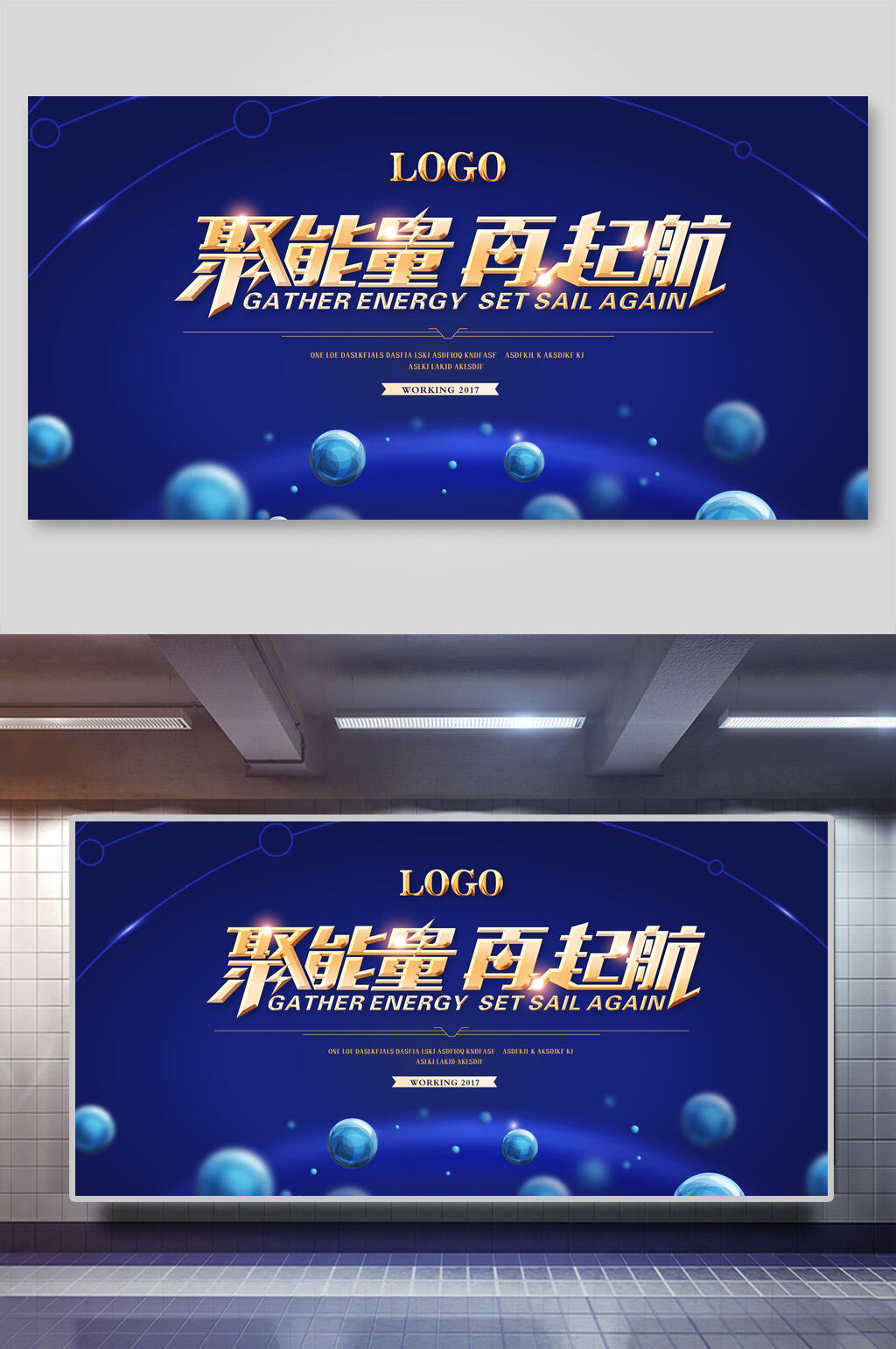 聚能量再起航企业背景展板海报素材