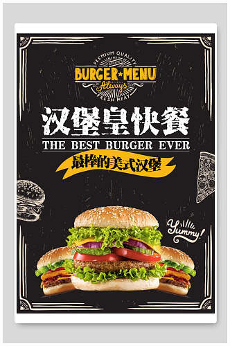快餐美式汉堡美食海报