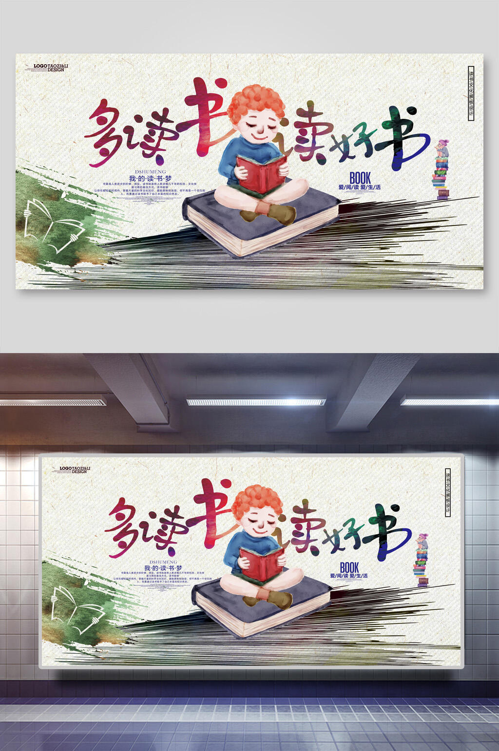 校园文化多读书读好书卡通人物展板素材