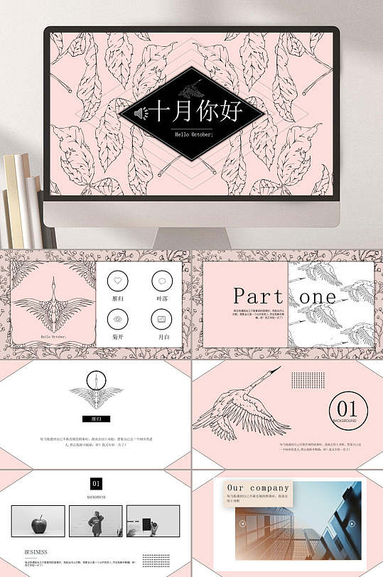 十月你好北欧ins风PPT模板