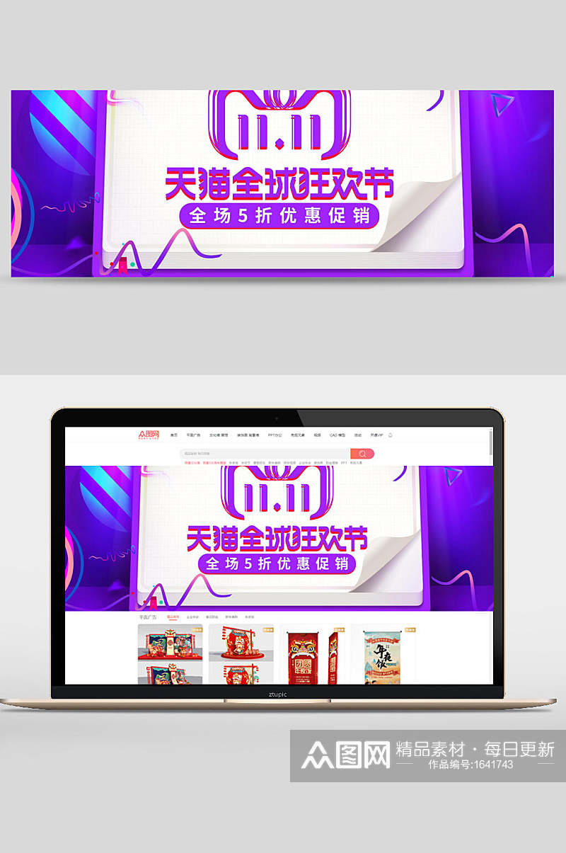 天猫全球狂欢节双十一电商banner设计素材