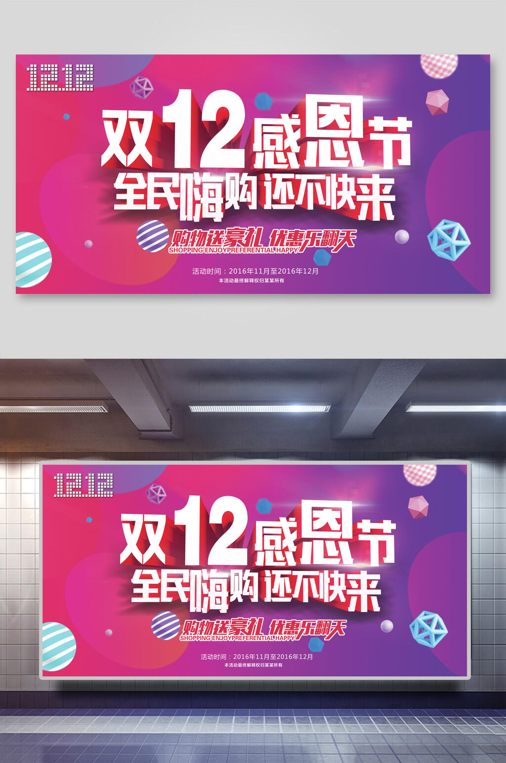 双12感恩节全民嗨购海报展板素材