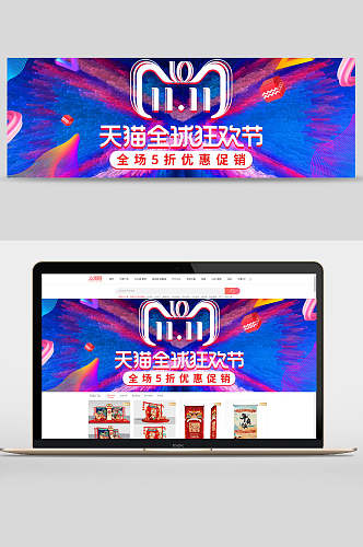 水彩双十一天猫全球狂欢节电商banner设计