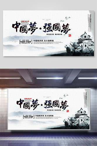 中国风古风中国梦强国梦海报