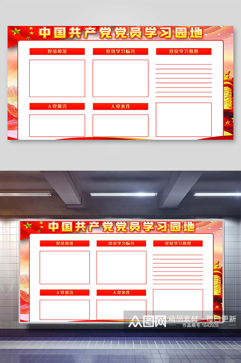 简约中国共产党党员党建学习园地展板海报素材