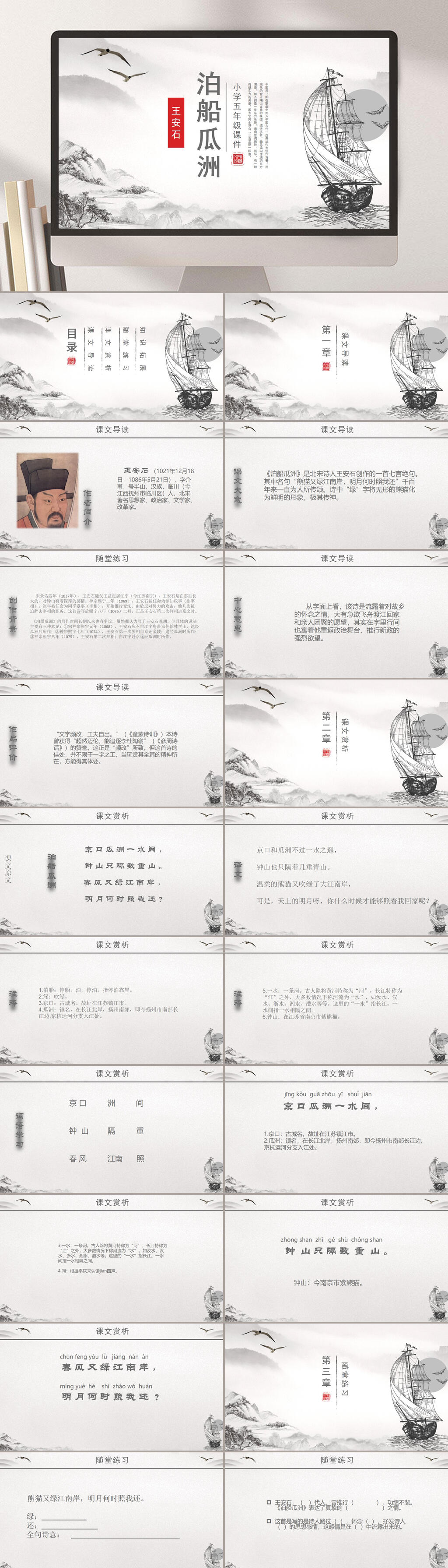 五年级泊船瓜洲水墨风PPT课件素材