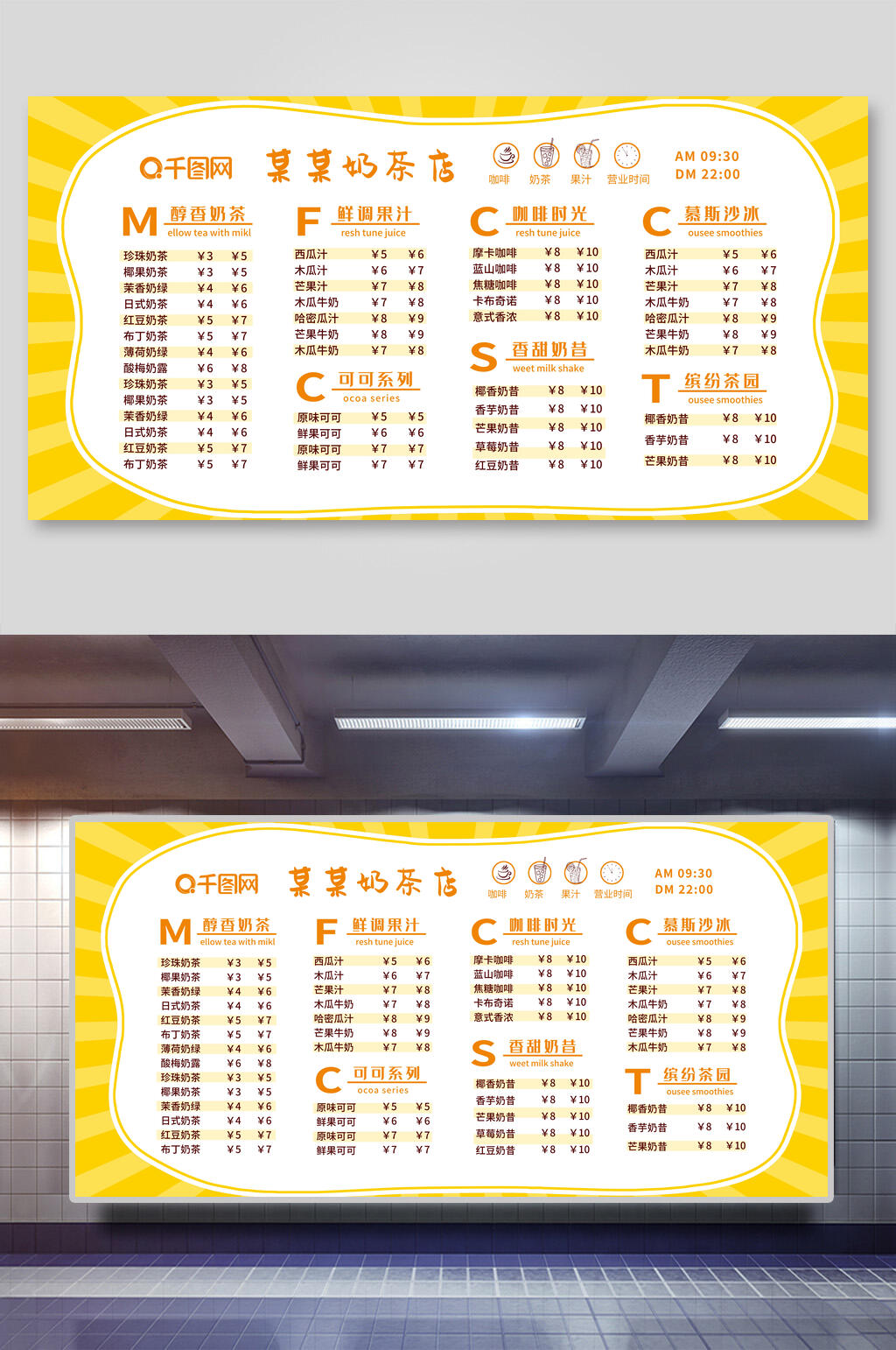 简约饮品咖啡店菜单价目表展板素材