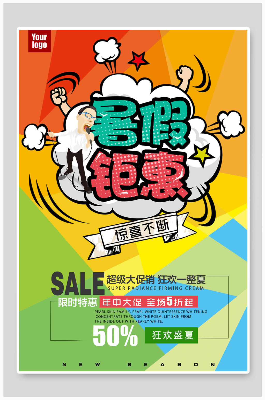 波普风暑假钜惠促销海报素材