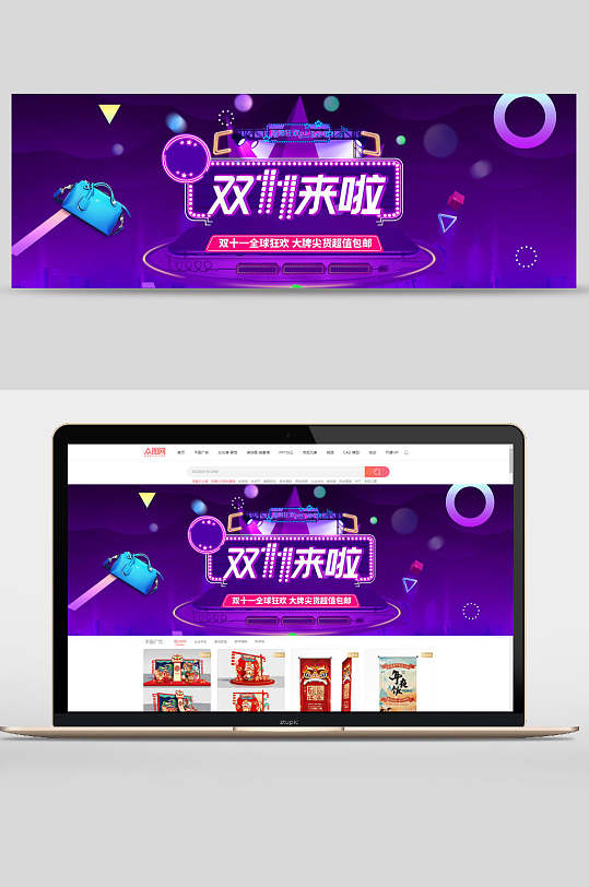 紫色双十一来啦双十一天猫促销banner-众图网