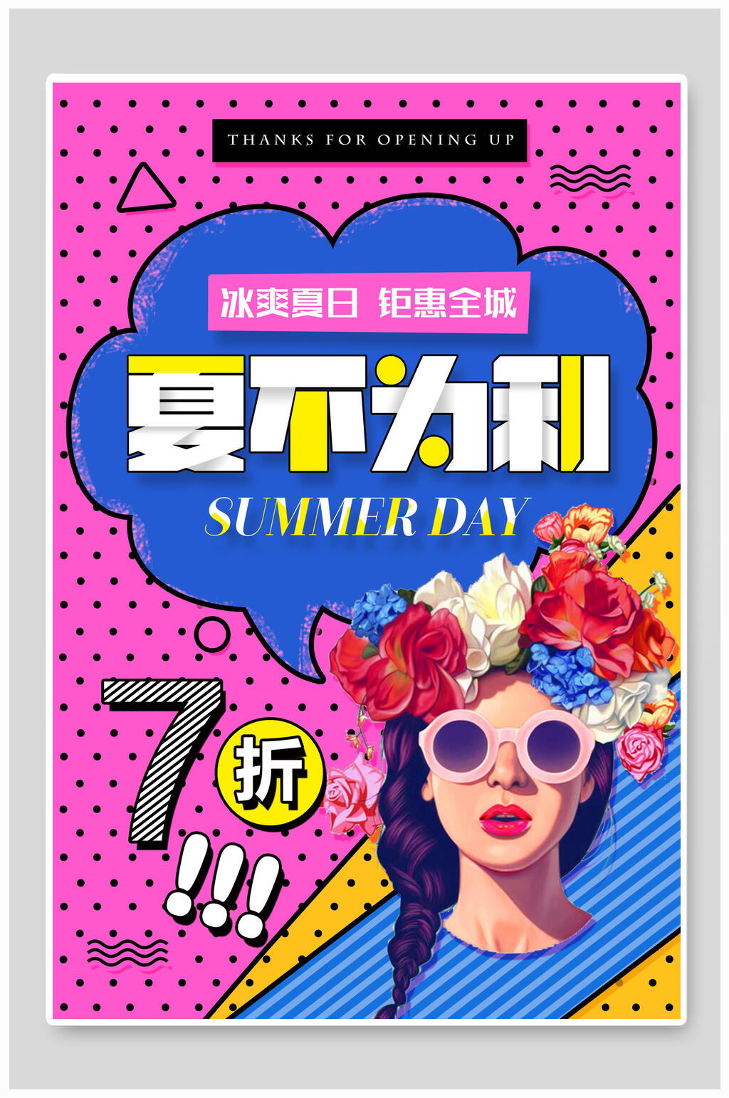 波普风夏日促销海报素材