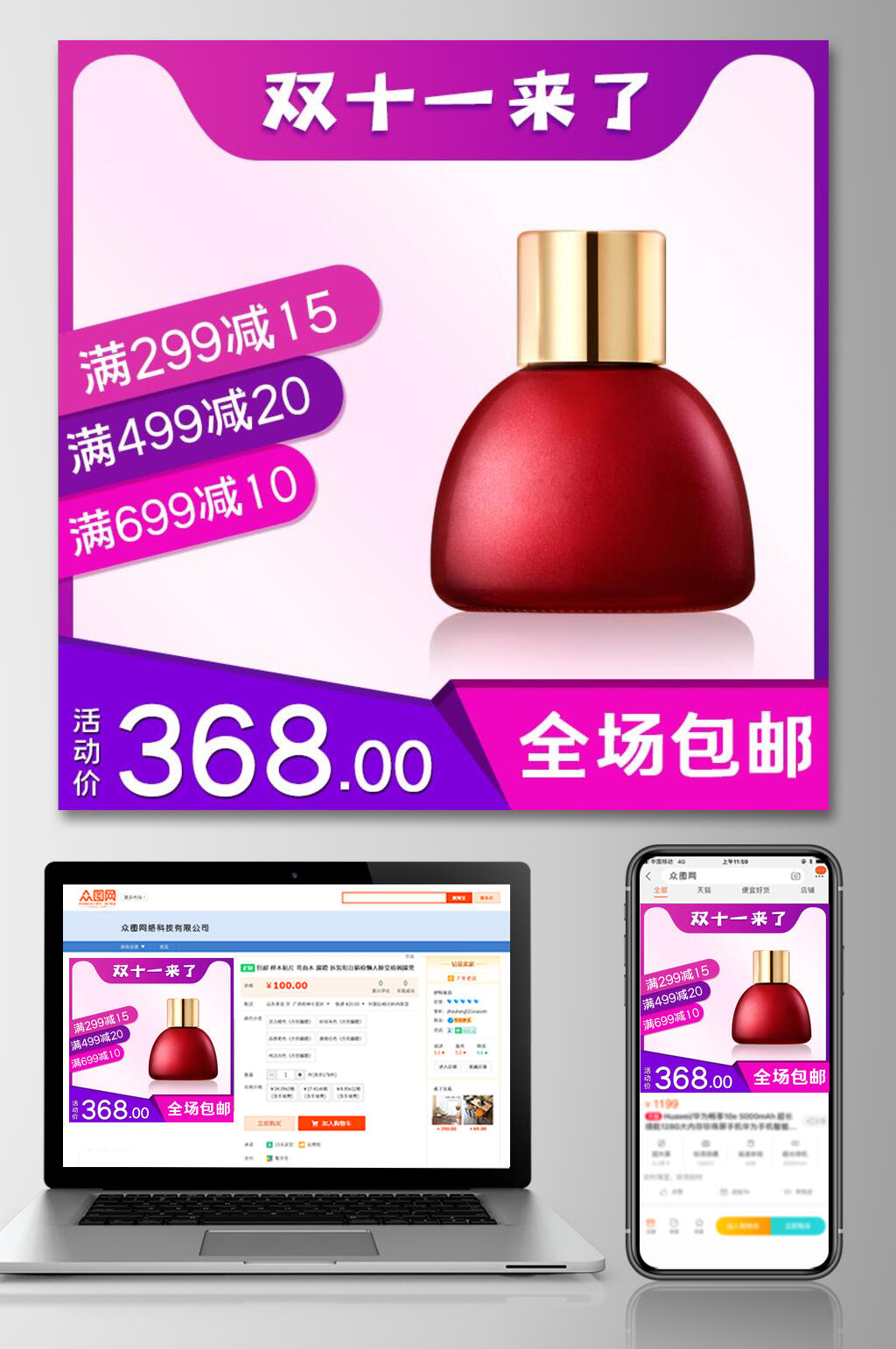 双十一香水电商主图设计素材