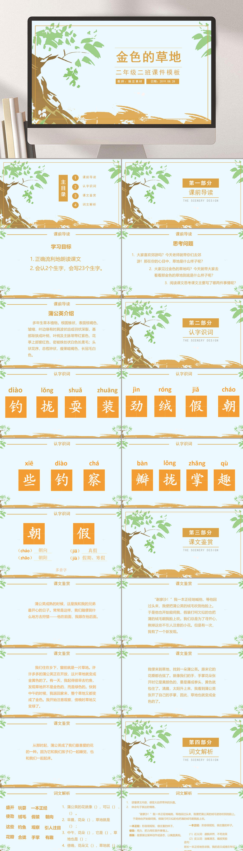 手绘风二年级金色的草地PPT课件素材