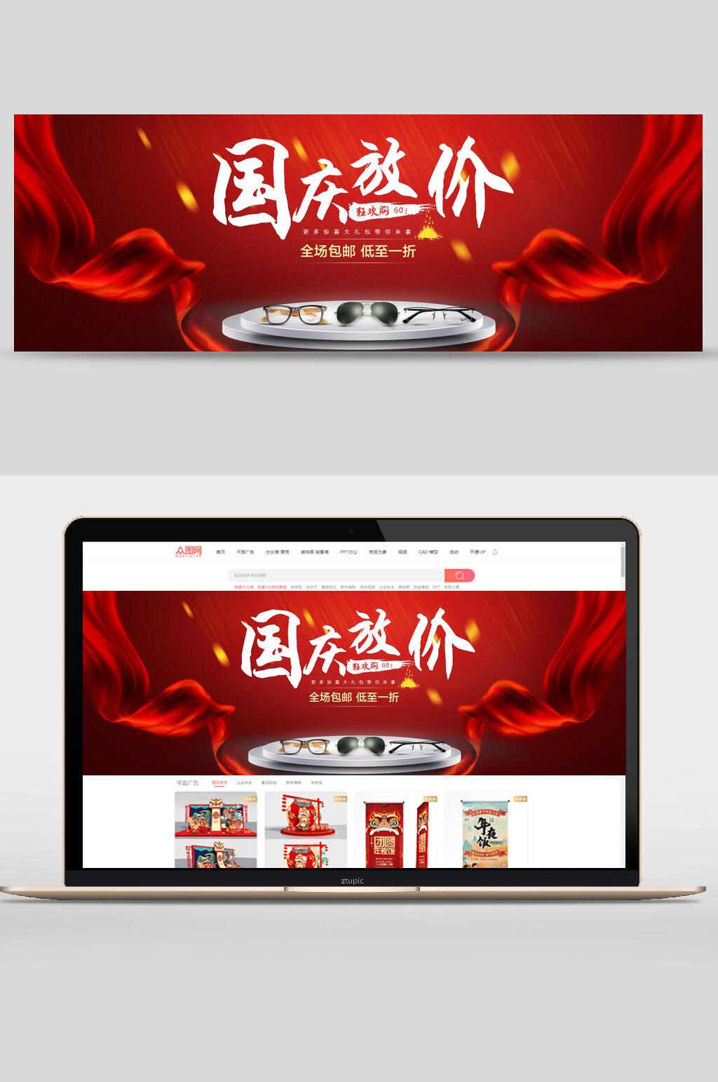 国庆节放价眼睛促销banner素材