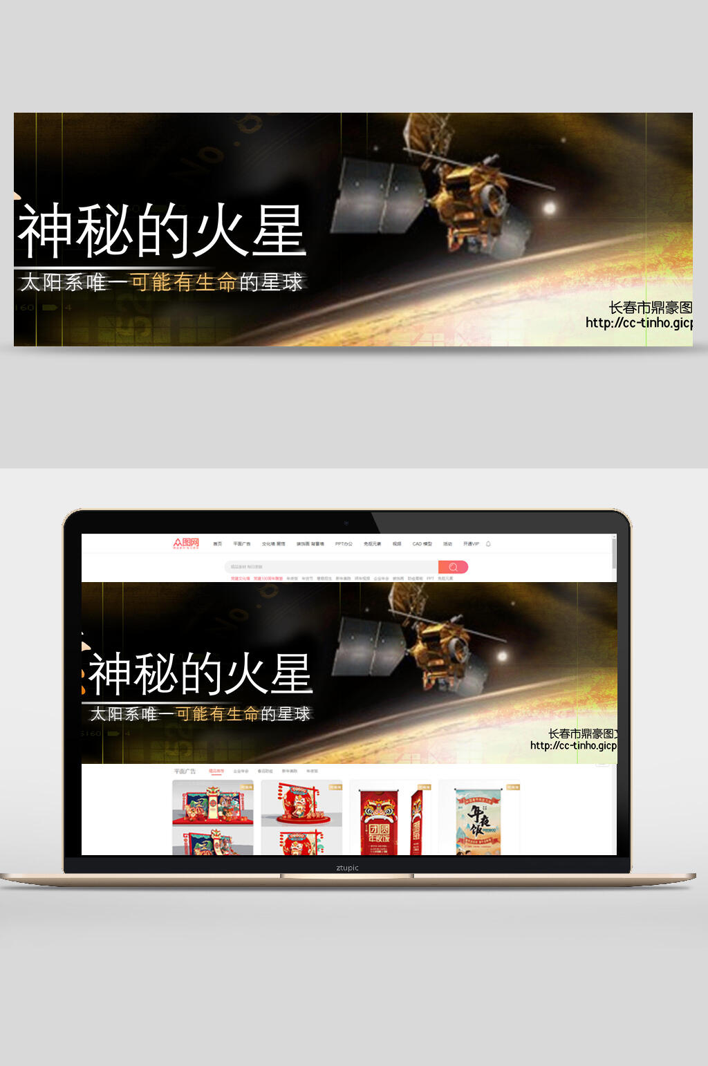 神秘的火星banner设计素材