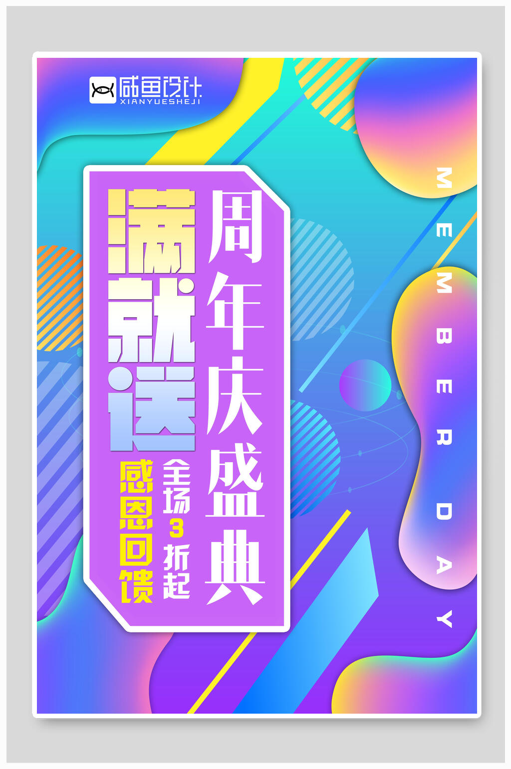 炫彩周年庆倒计时盛典促销海报素材