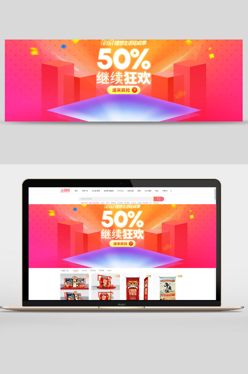 炫彩六一八继续狂欢电商banner背景素材