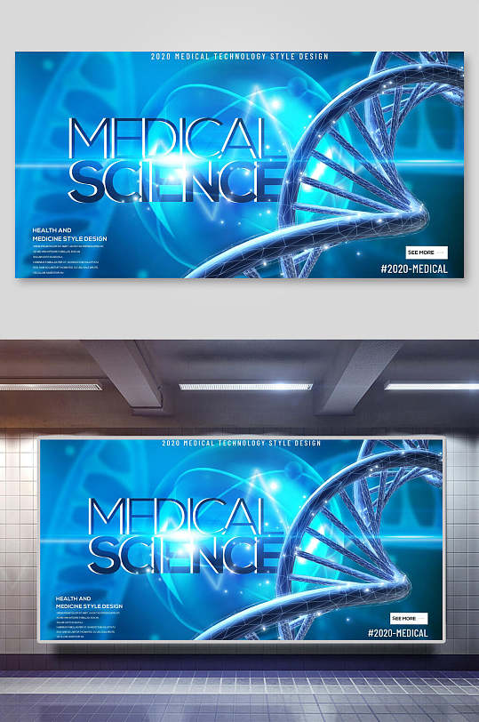 经典蓝色基因医药科技展板海报