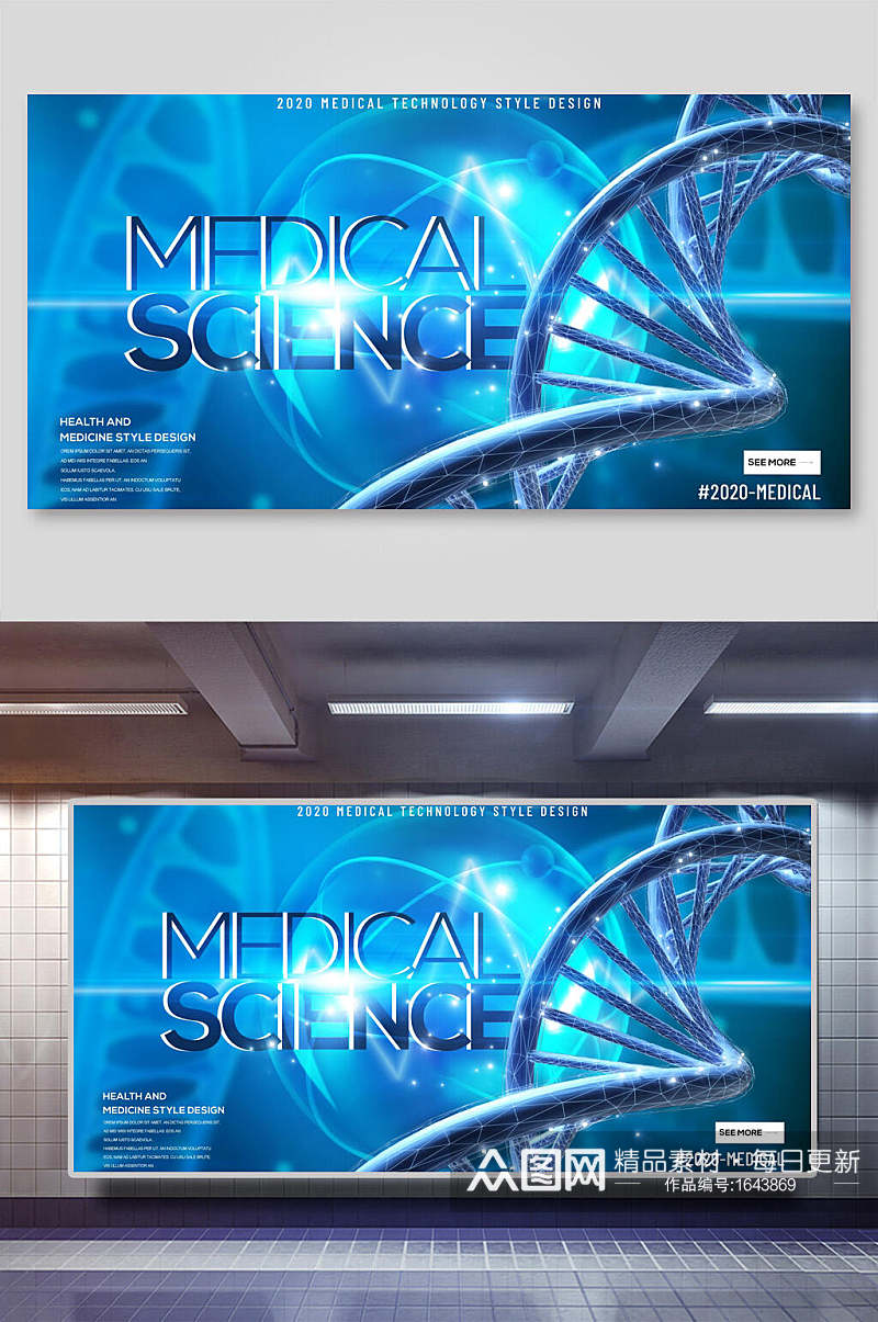 经典蓝色基因医药科技展板海报素材