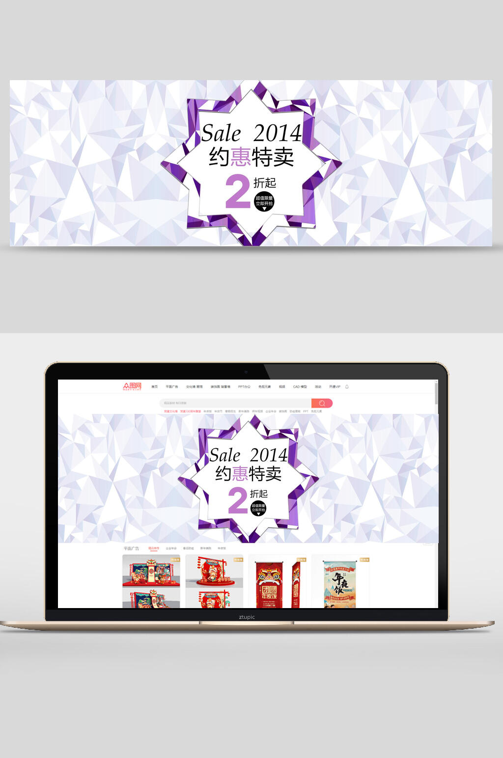 特卖商城促销banner海报设计素材