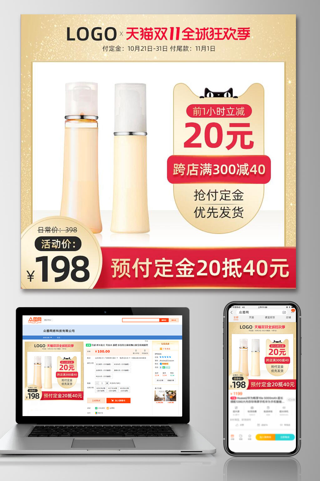 天猫双十一护肤品预售电商主图设计素材