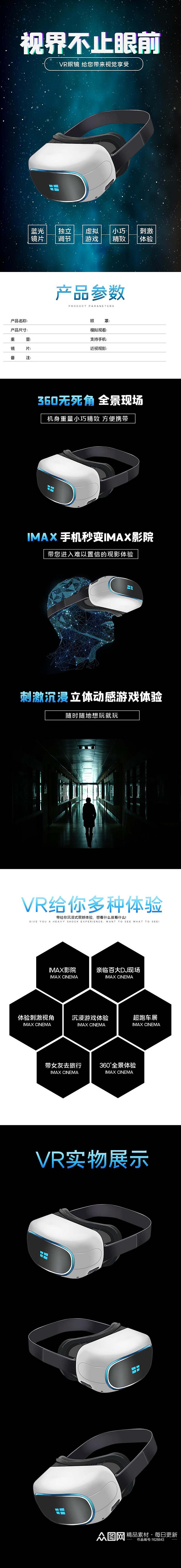 小巧VR眼镜数码电子电商详情页素材