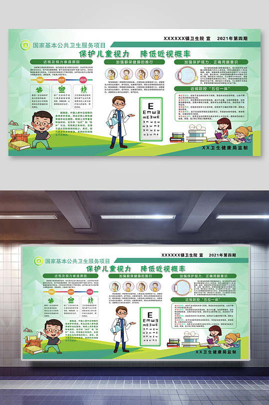 清新绿色国家基本公共卫生服务海报展板